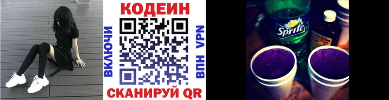 купить   Морозовск  Кодеин Purple Drank 